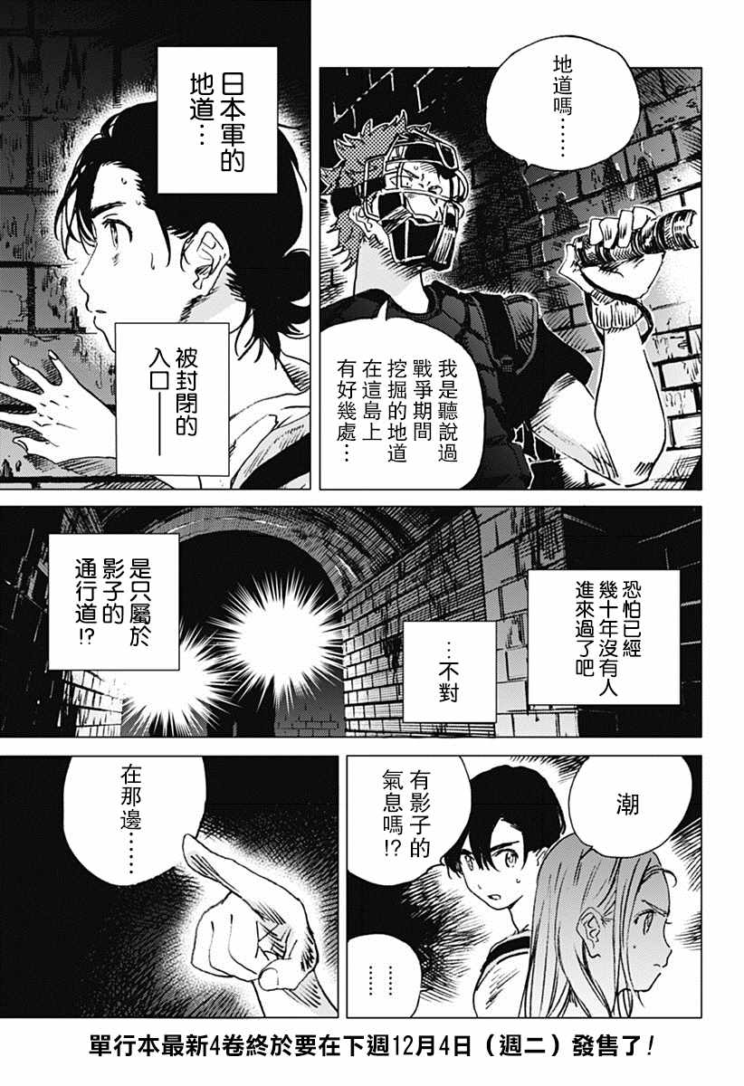 《Summer time rendring》漫画 rendring 050话