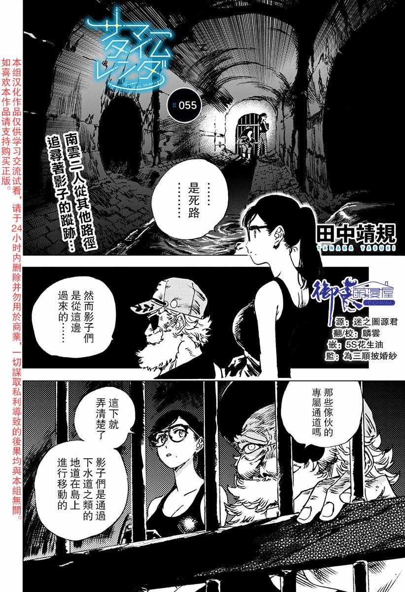 《Summer time rendring》漫画 rendering 055话