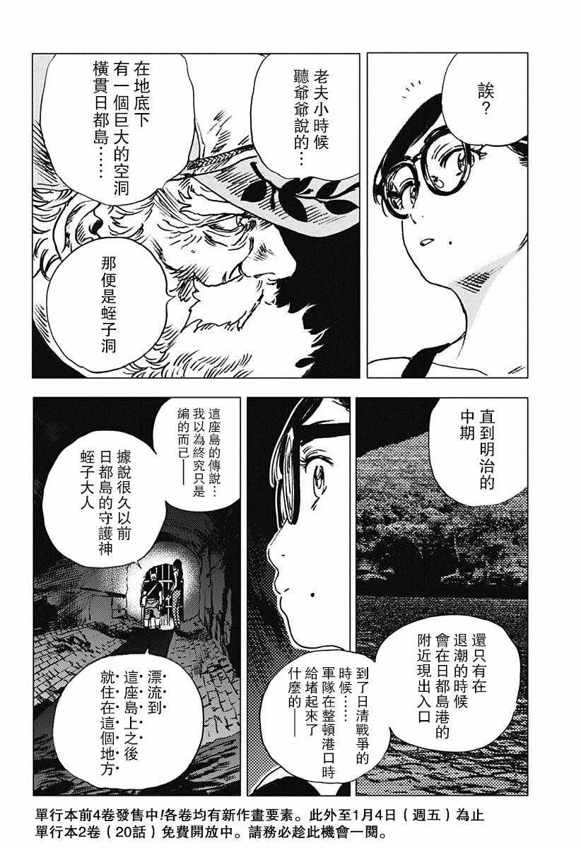 《Summer time rendring》漫画 rendering 055话