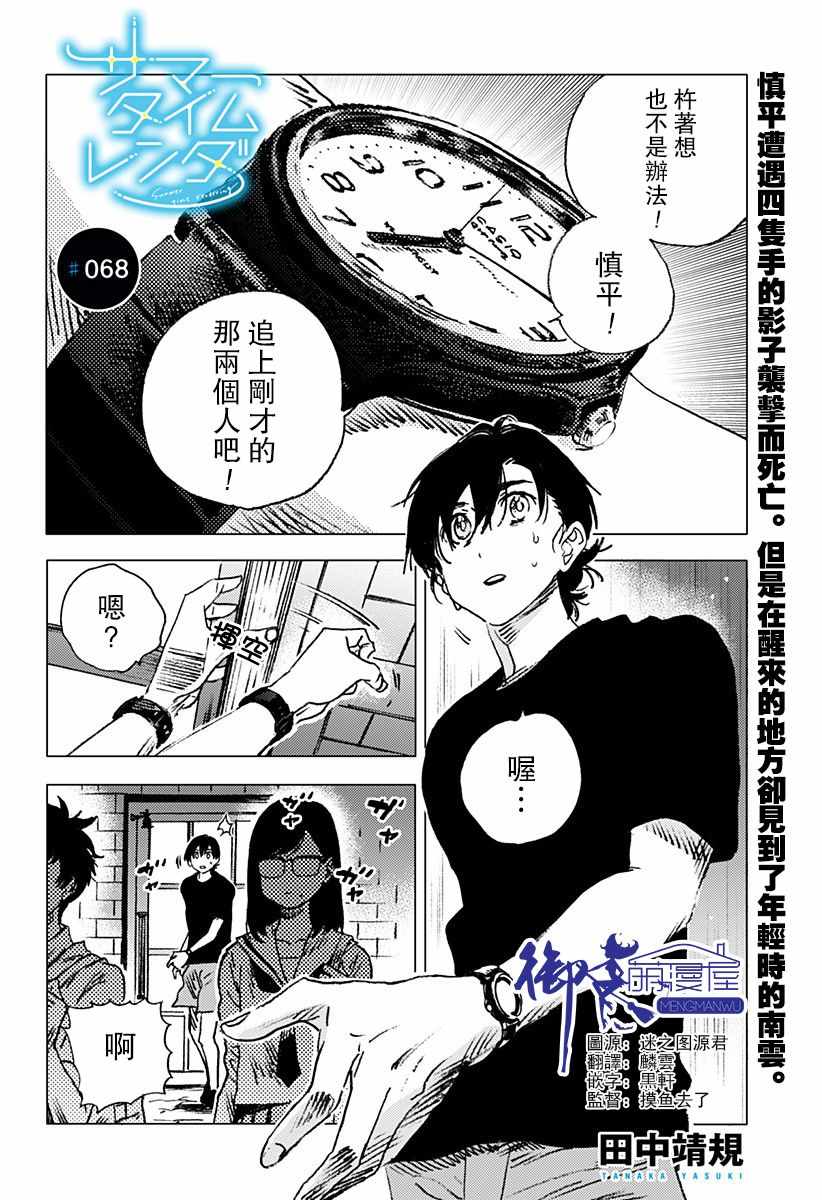 《Summer time rendring》漫画 rendering 068话