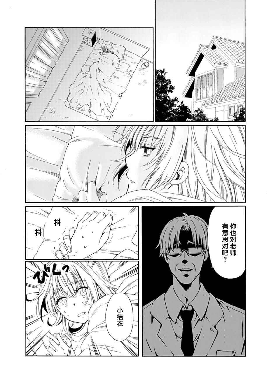 《我的名字是「少年A」》漫画 少年A 002话