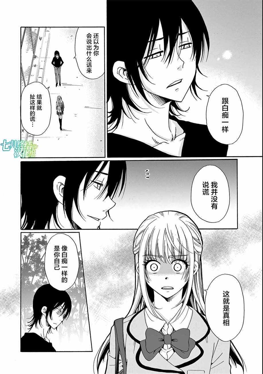 《我的名字是「少年A」》漫画 少年A 023话