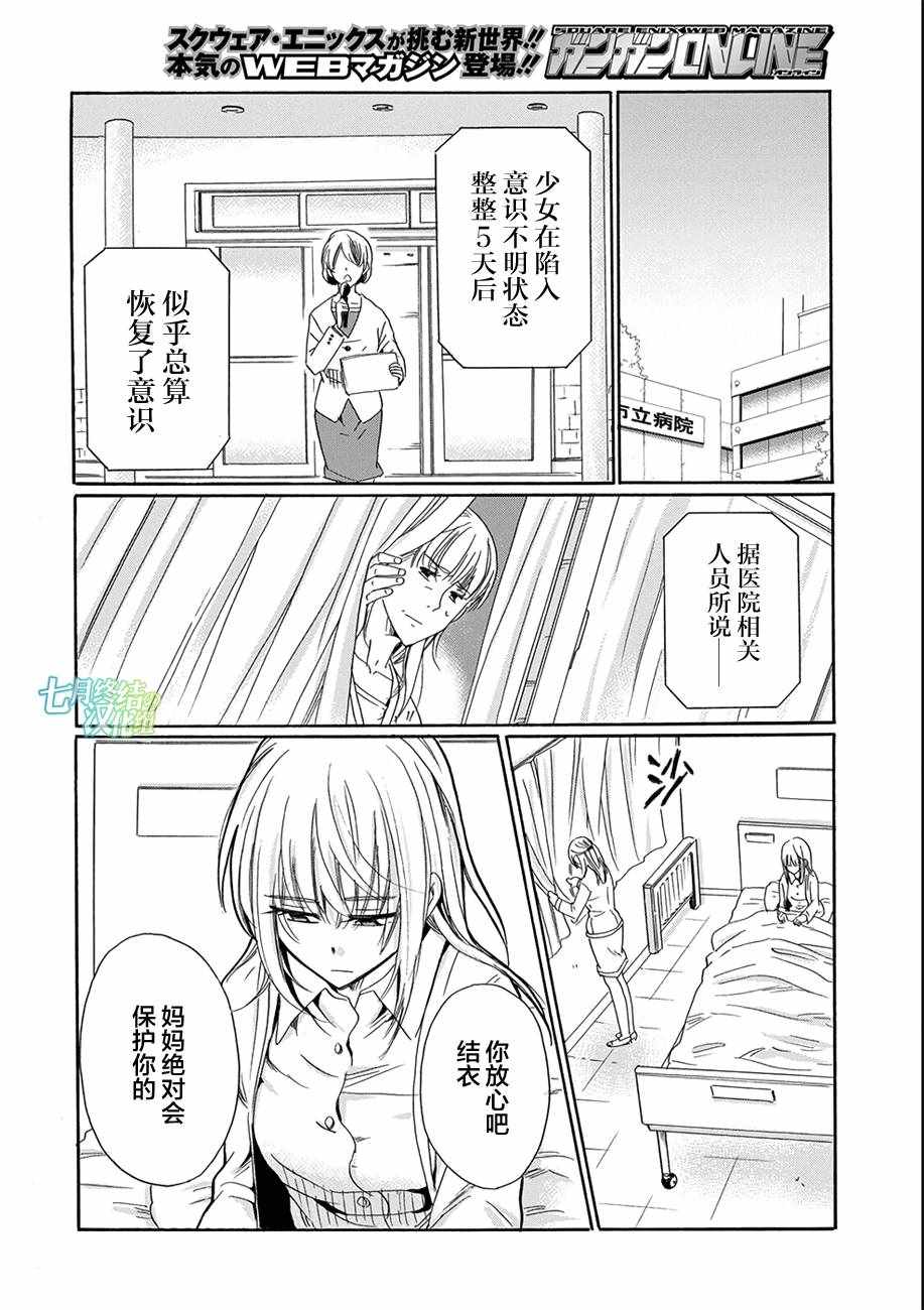 《我的名字是「少年A」》漫画 少年A 029话