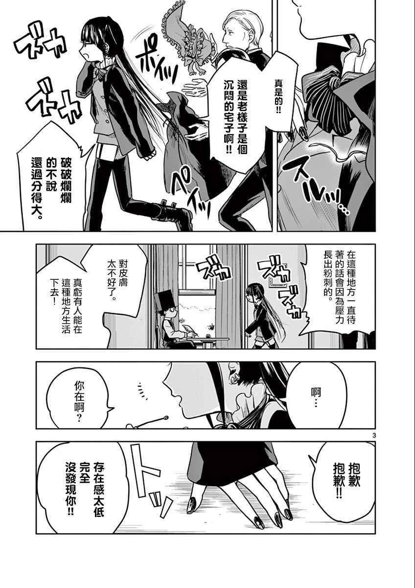 《死神少爷与黑女仆》漫画 017话