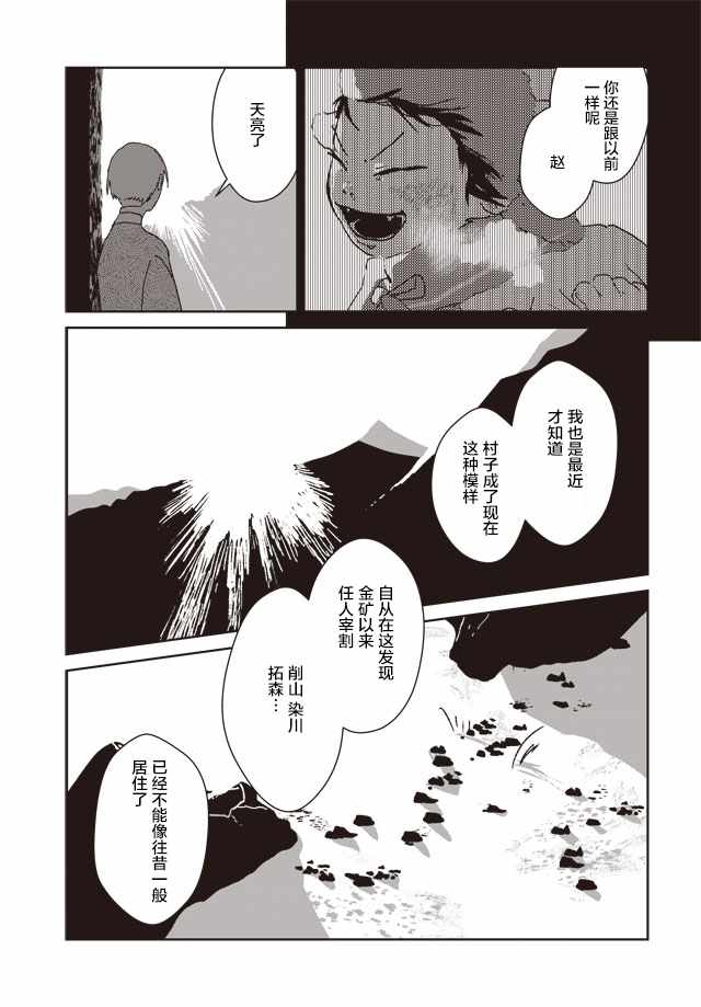 《角男》漫画 006话