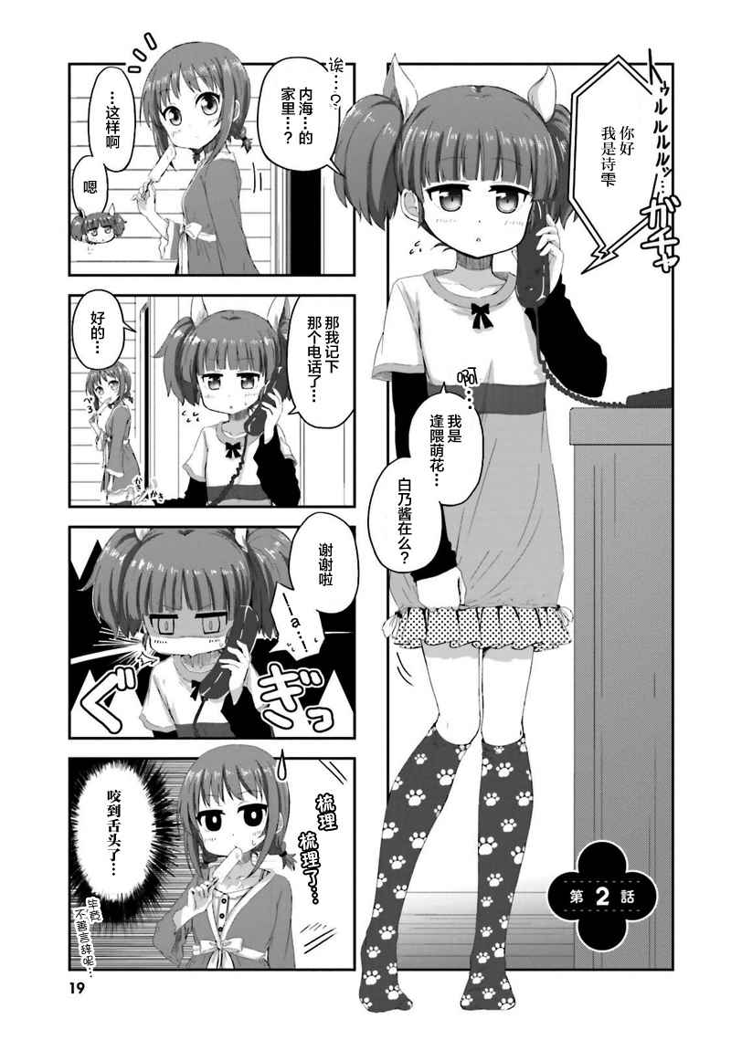 《sister-in-law!》漫画 002话