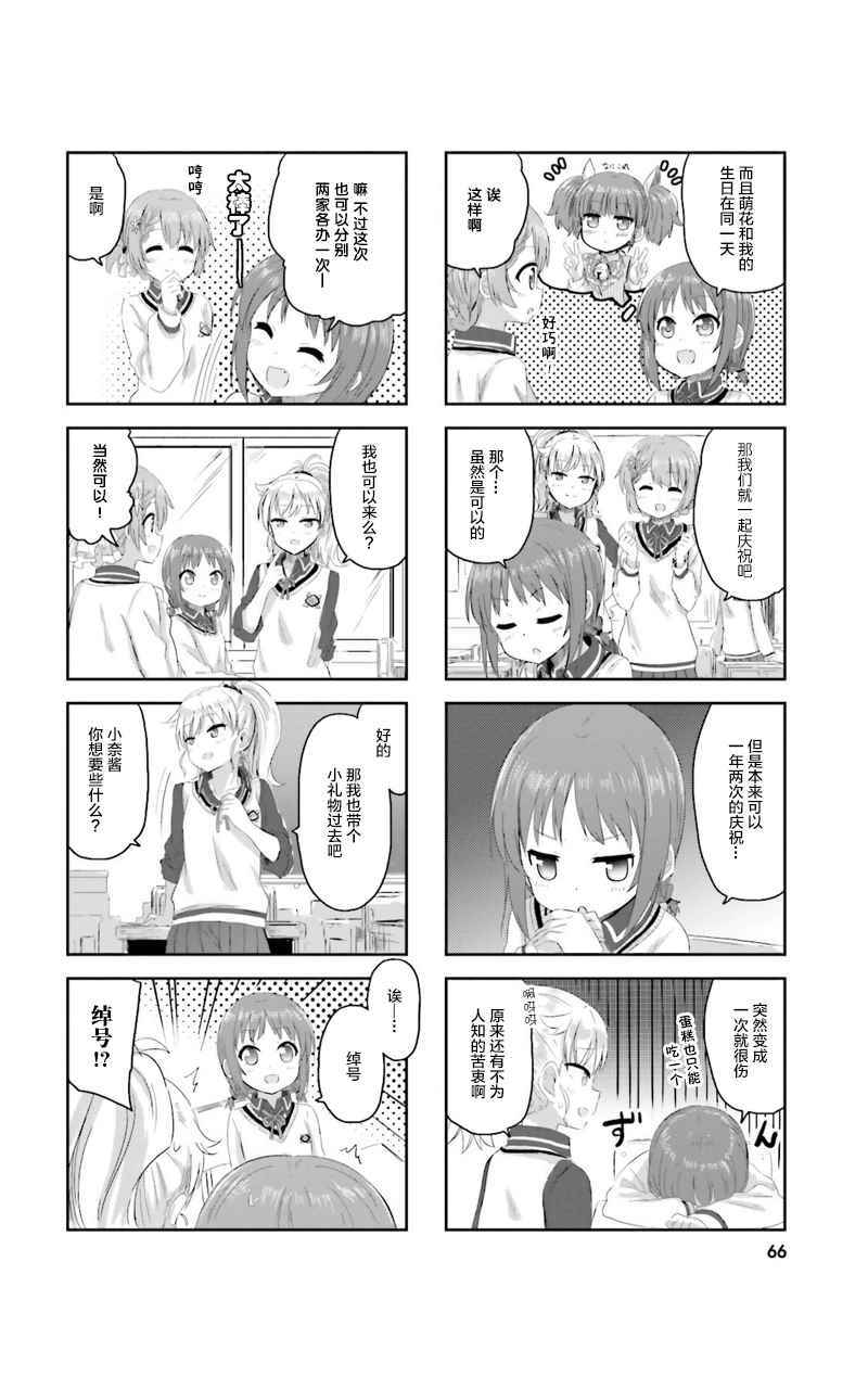 《sister-in-law!》漫画 006话