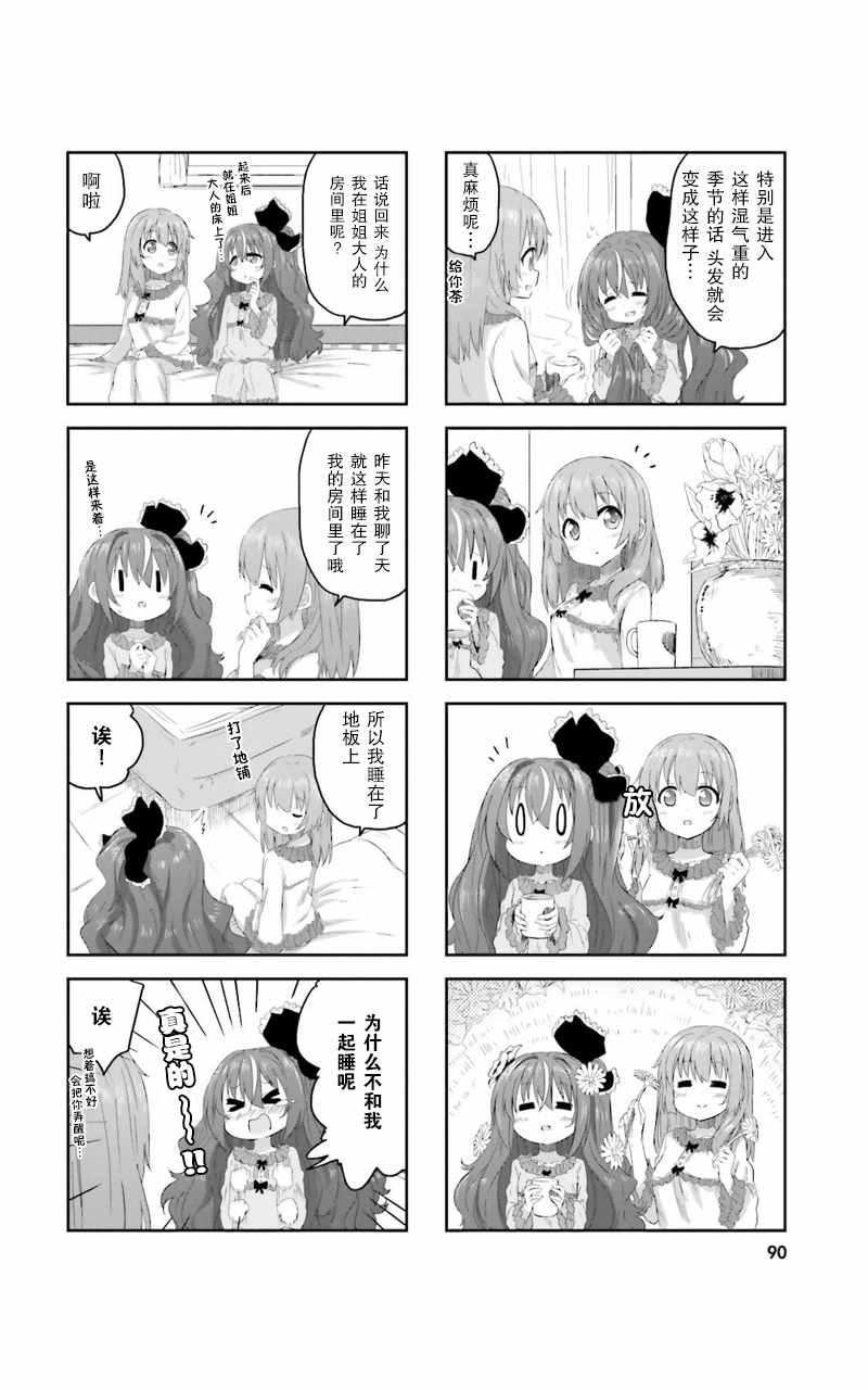 《sister-in-law!》漫画 008话