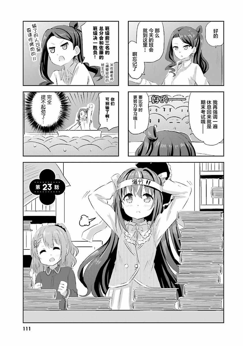 《sister-in-law!》漫画 023话