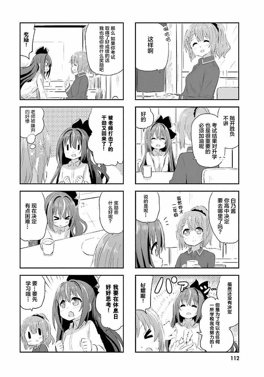 《sister-in-law!》漫画 023话