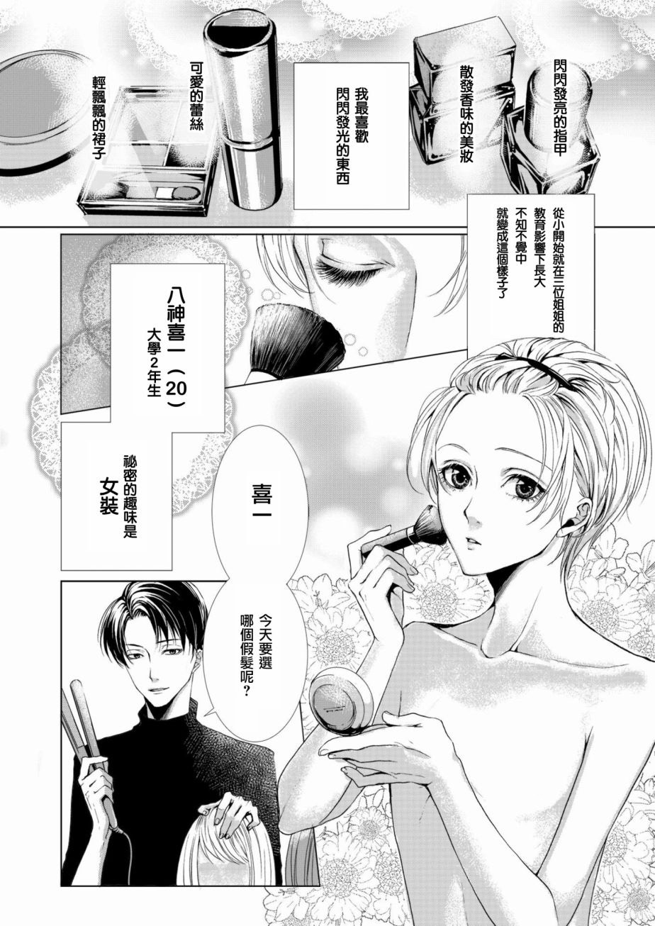 《女装男子与恋爱礼服》漫画 001话