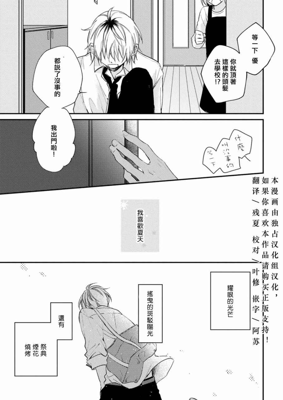 《于夏日萌芽的恋爱之音》漫画 萌芽的恋爱之音 001话