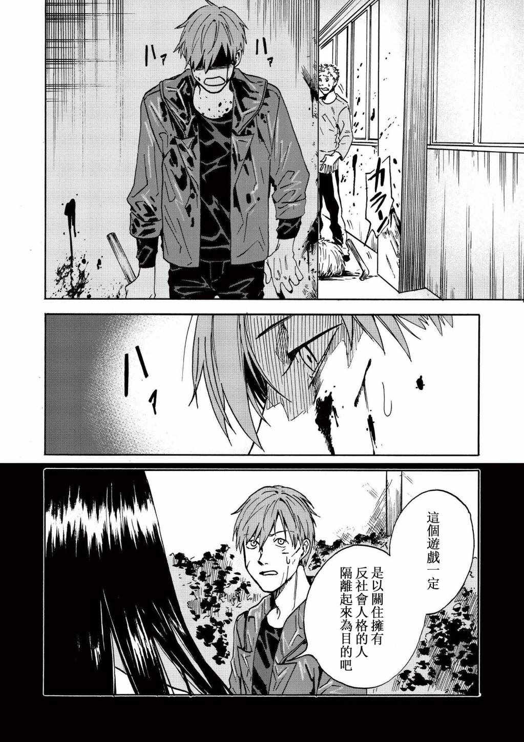 《死亡游戏bad end》漫画 死亡游戏badend 005话