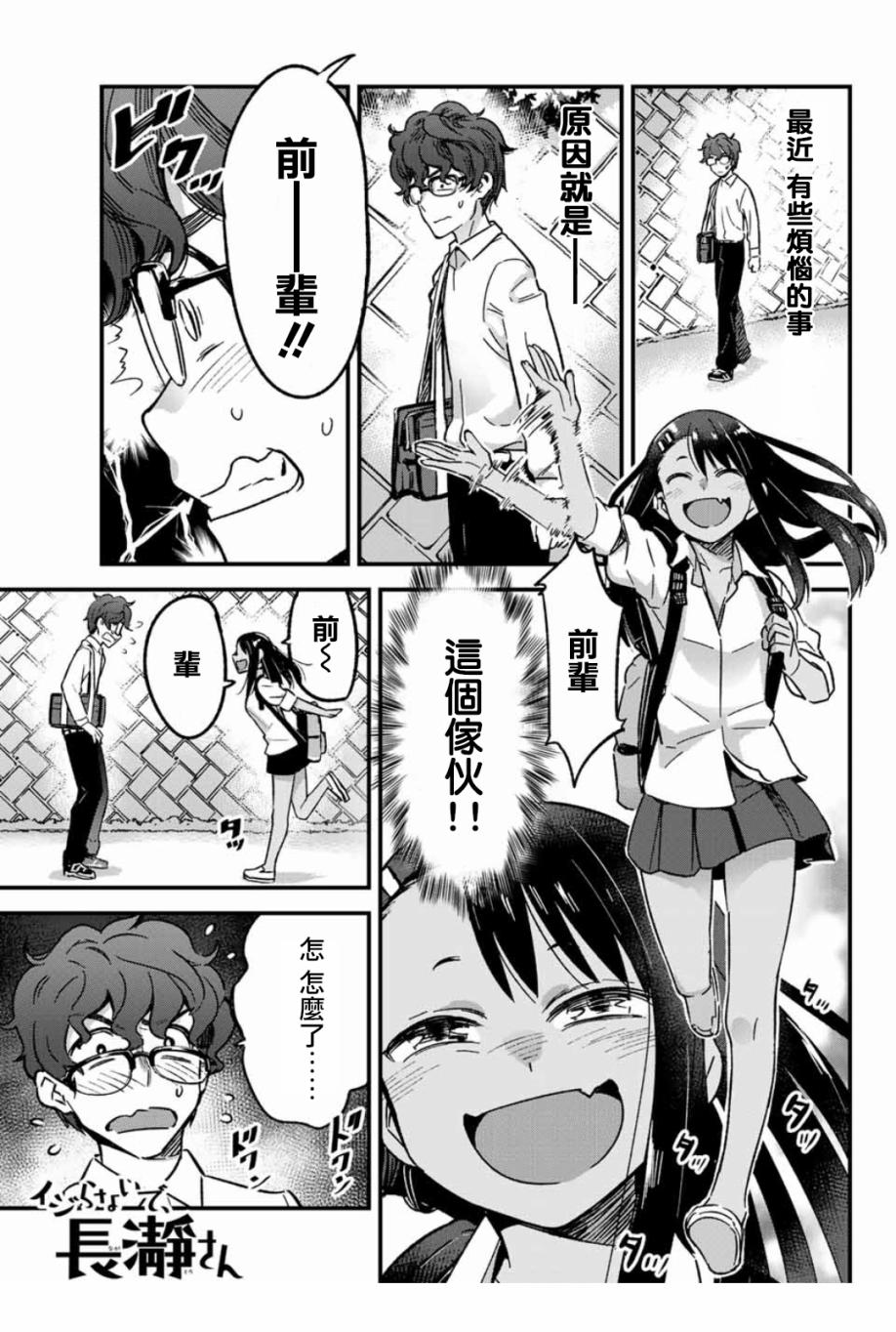 《不要欺负我、长瀞同学》漫画 长瀞同学 003话