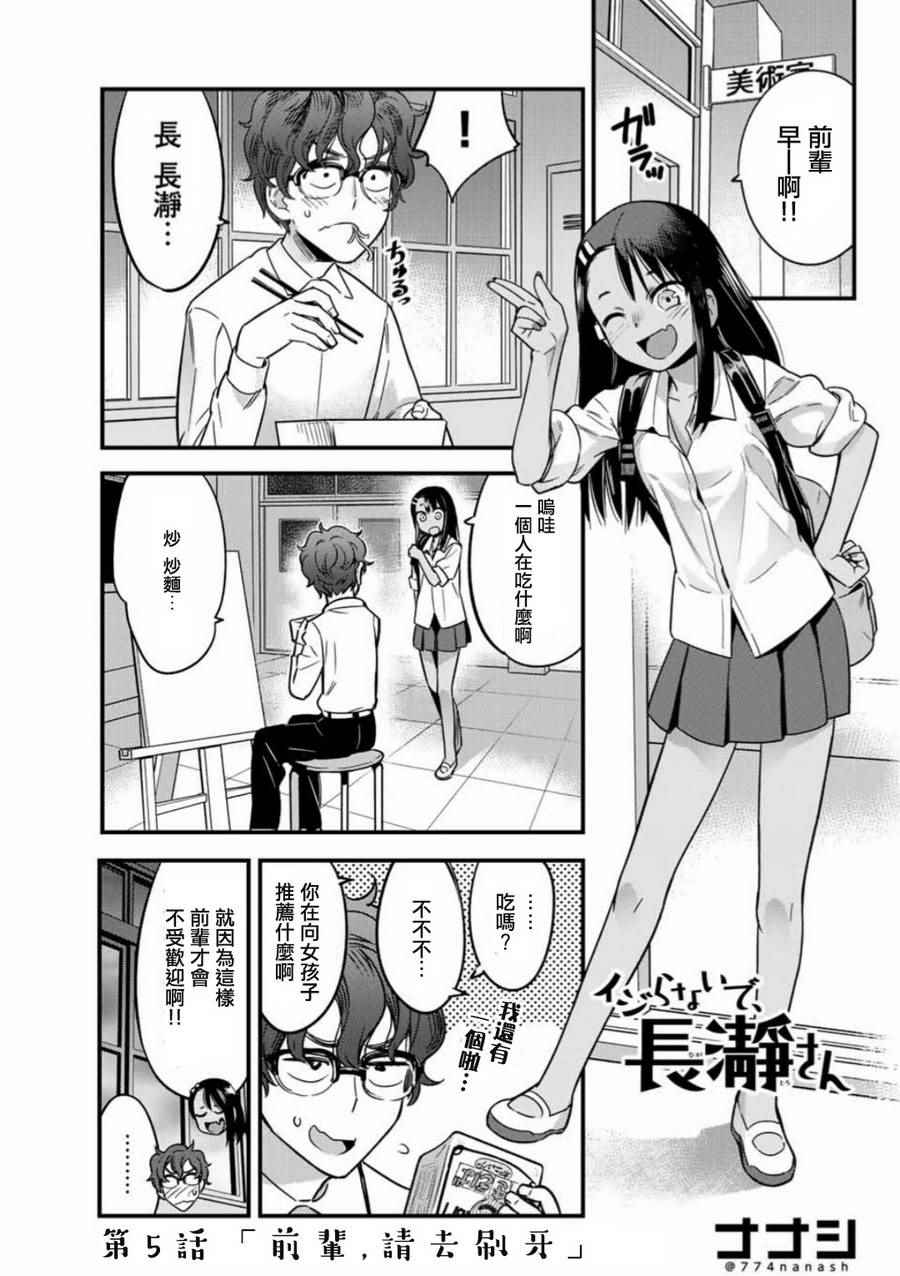 《不要欺负我、长瀞同学》漫画 长瀞同学 005话