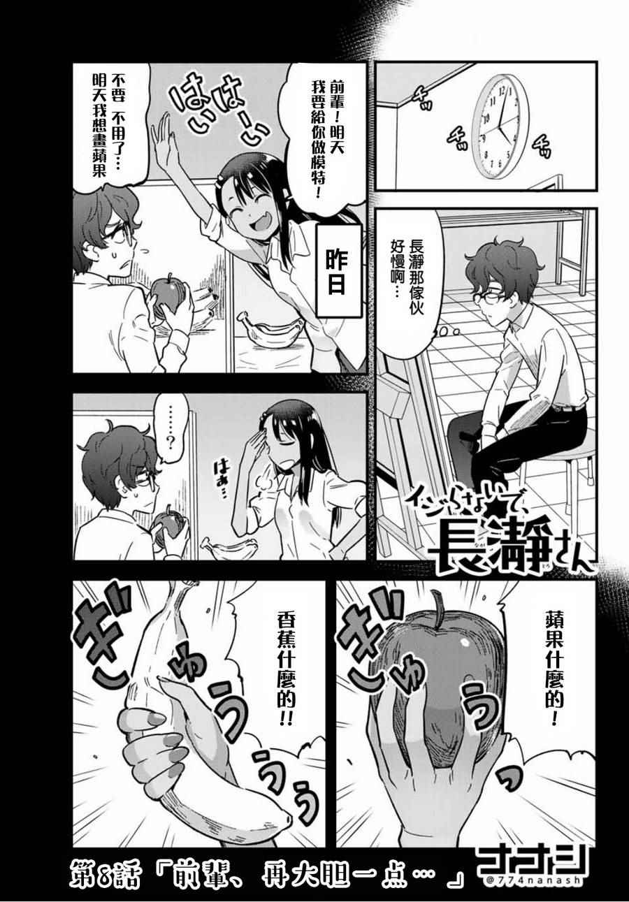 《不要欺负我、长瀞同学》漫画 长瀞同学 008话