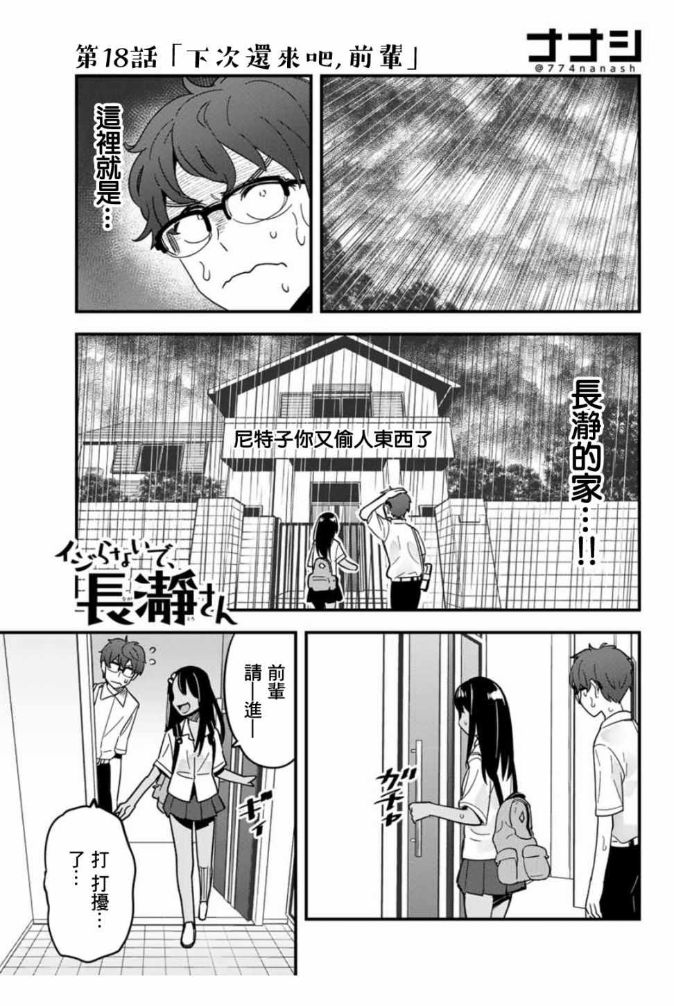 《不要欺负我、长瀞同学》漫画 长瀞同学 018话