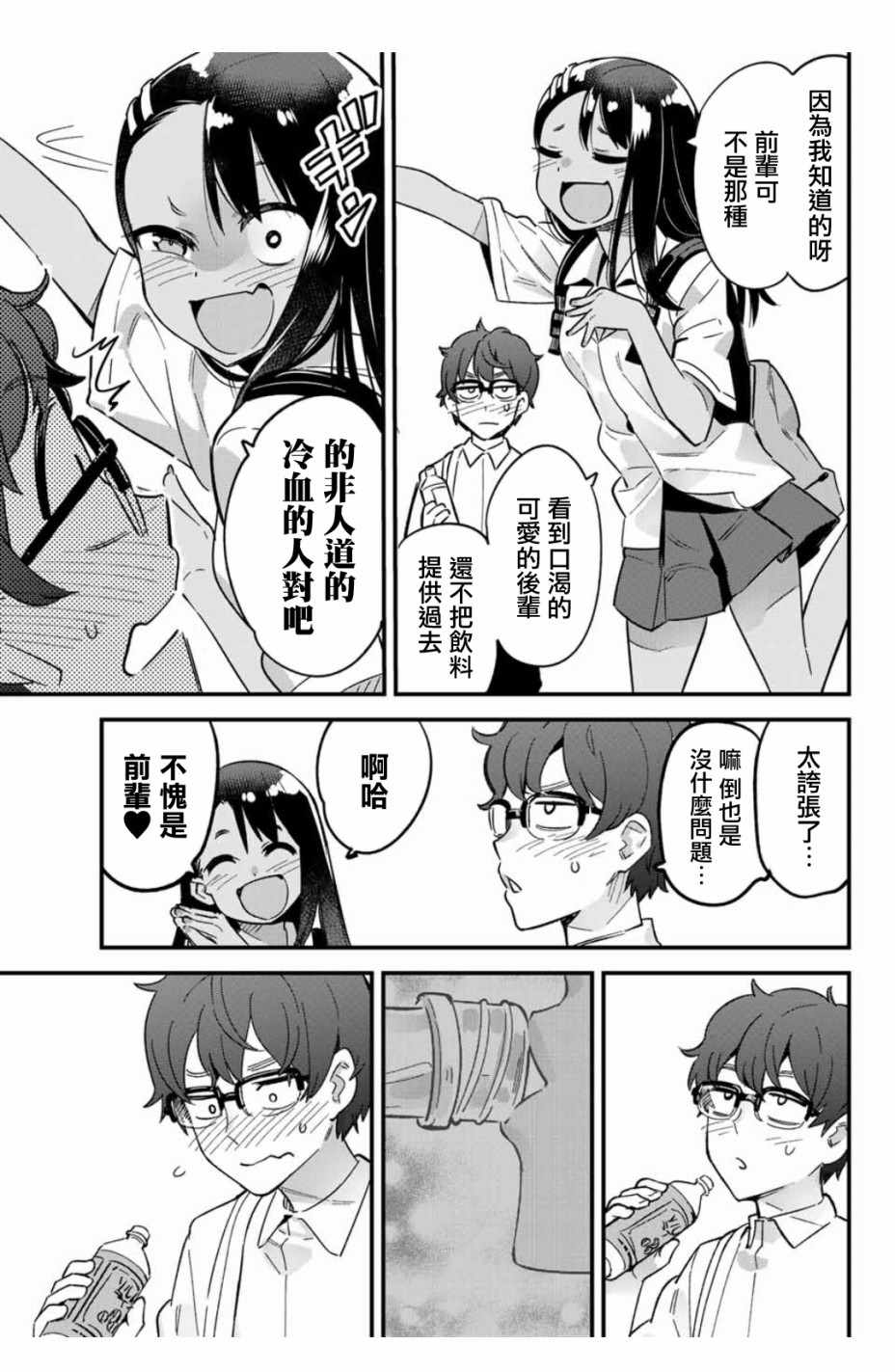 《不要欺负我、长瀞同学》漫画 长瀞同学 021话