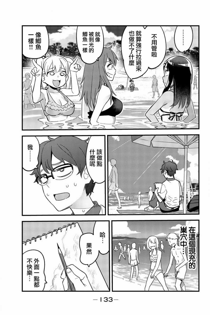 《不要欺负我、长瀞同学》漫画 长瀞同学 023话