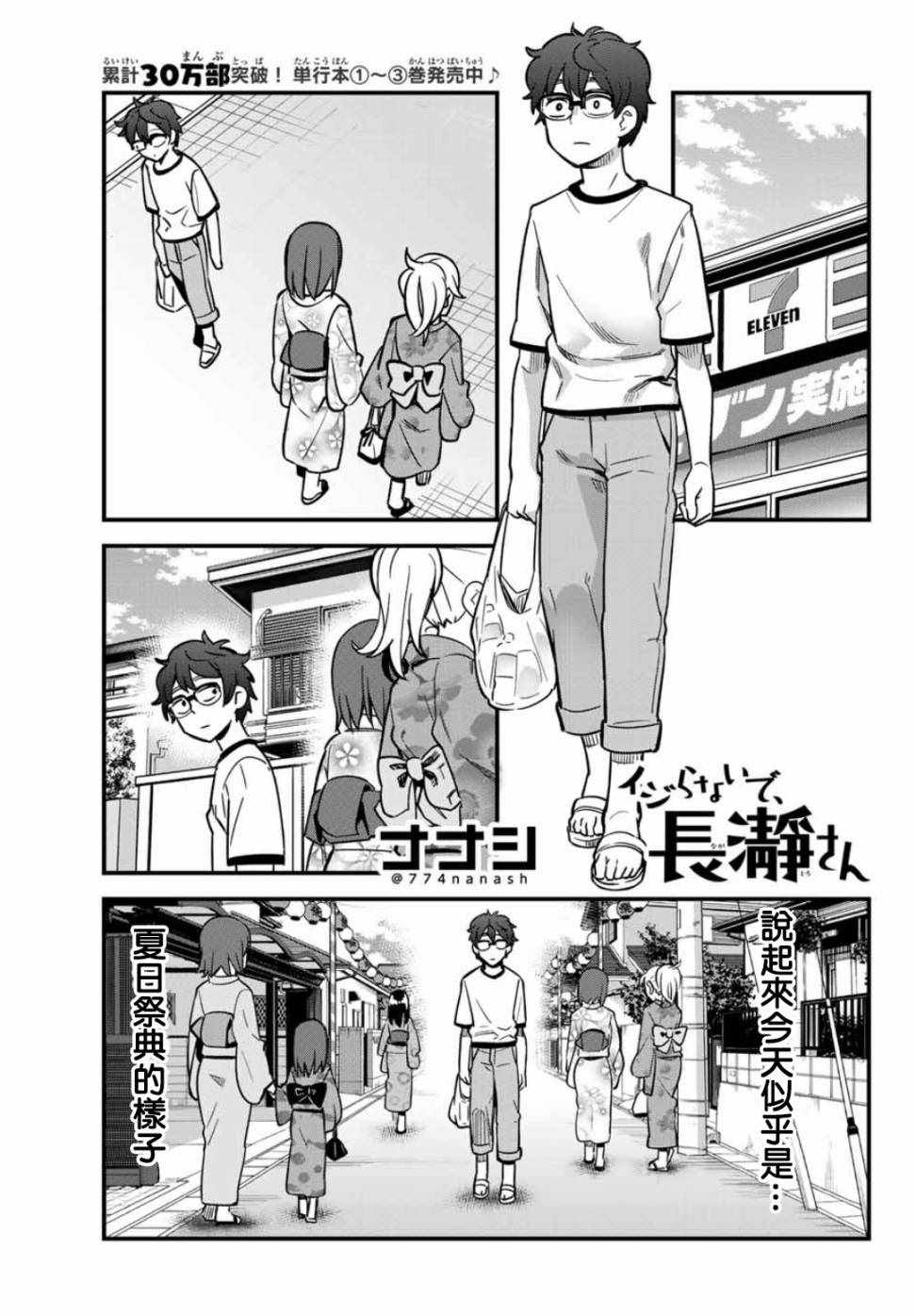 《不要欺负我、长瀞同学》漫画 长瀞同学 024话