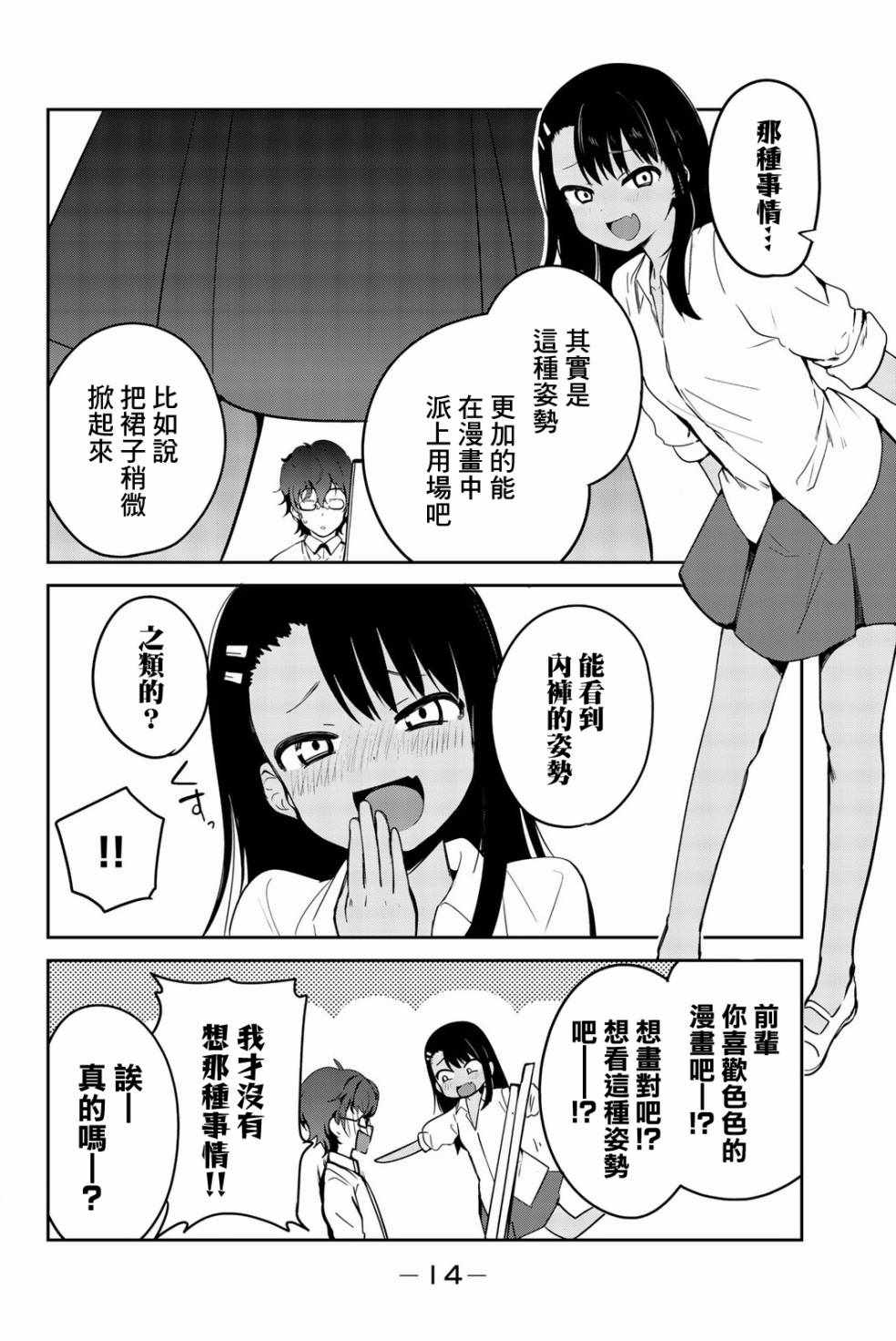 《不要欺负我、长瀞同学》漫画 长瀞同学 特装4