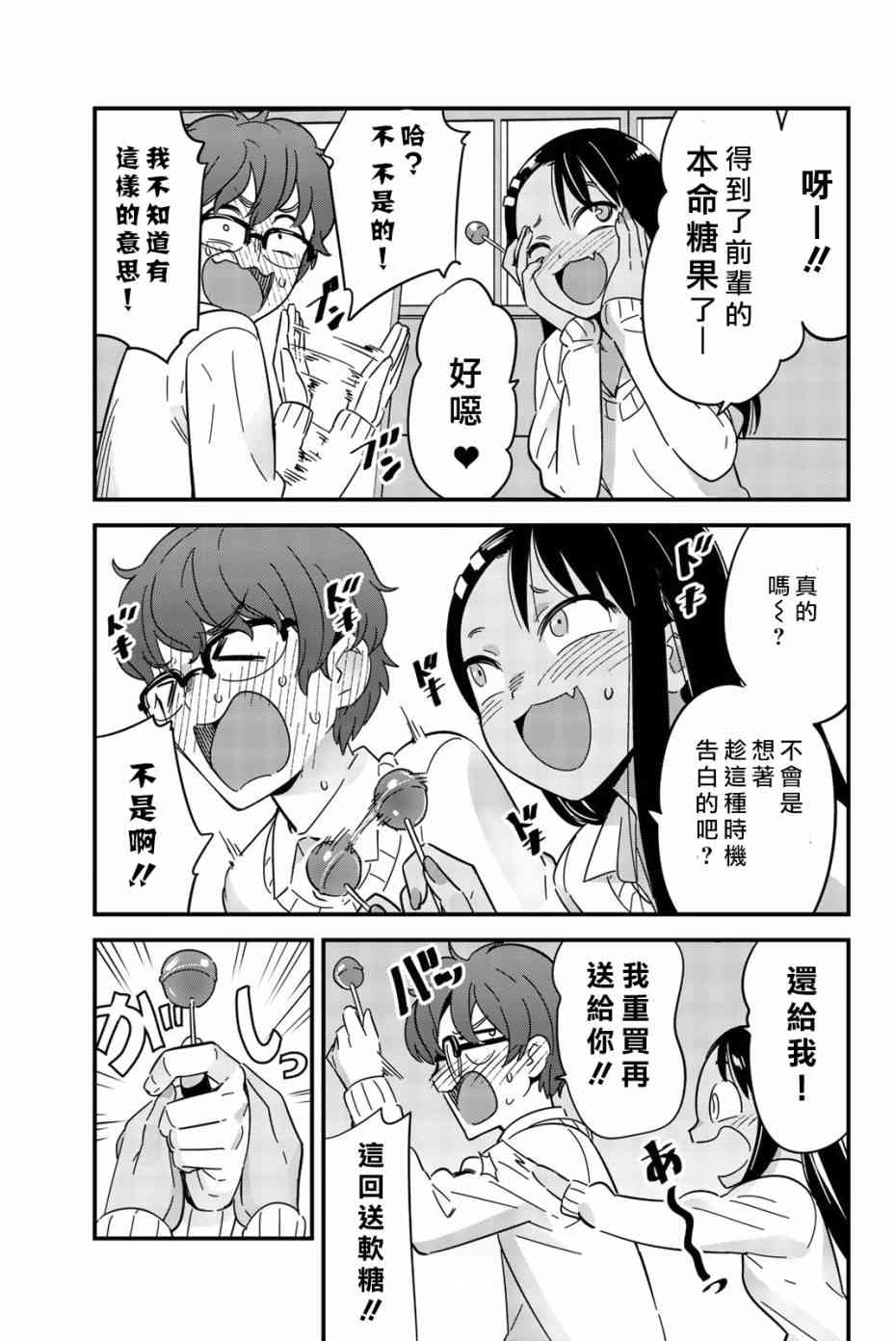 《不要欺负我、长瀞同学》漫画 长瀞同学 02卷番外