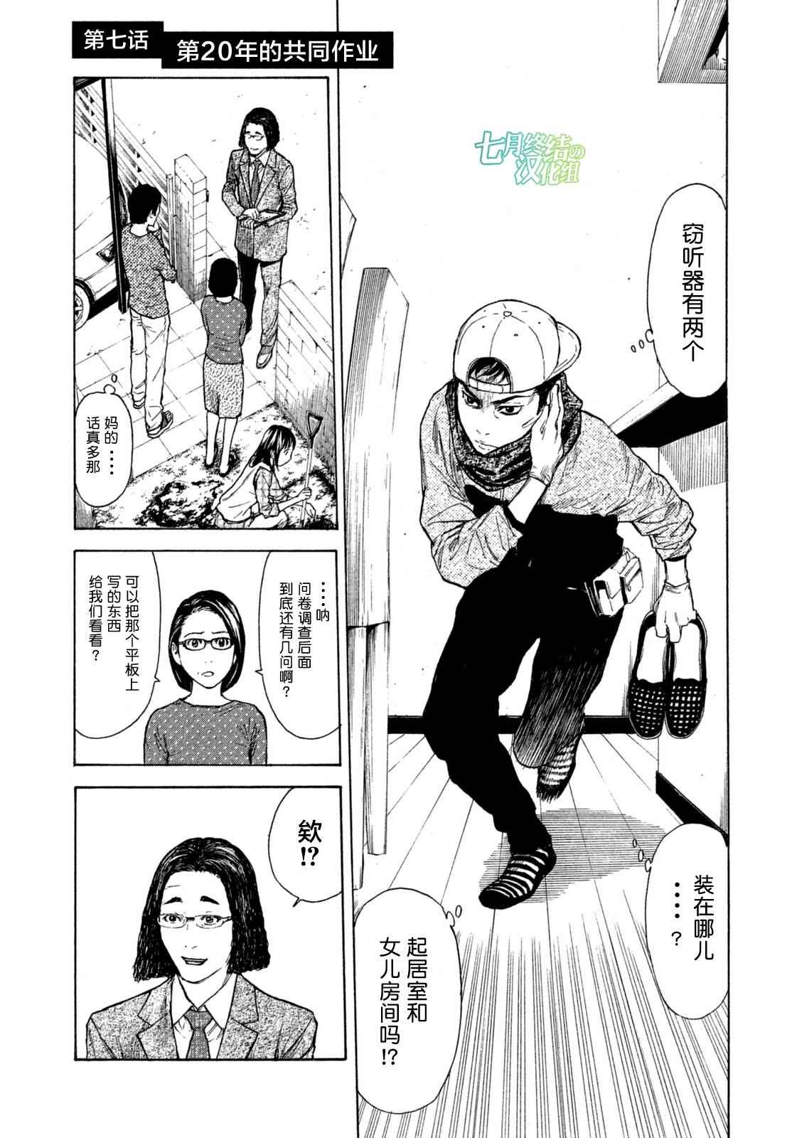 《MY HOME HERO》漫画 007话