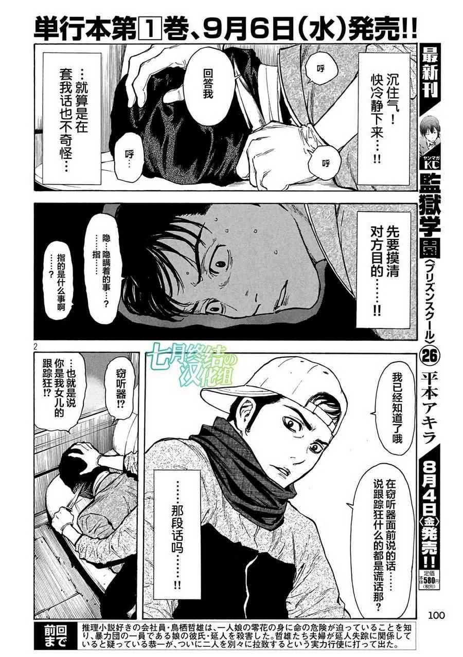 《MY HOME HERO》漫画 010话