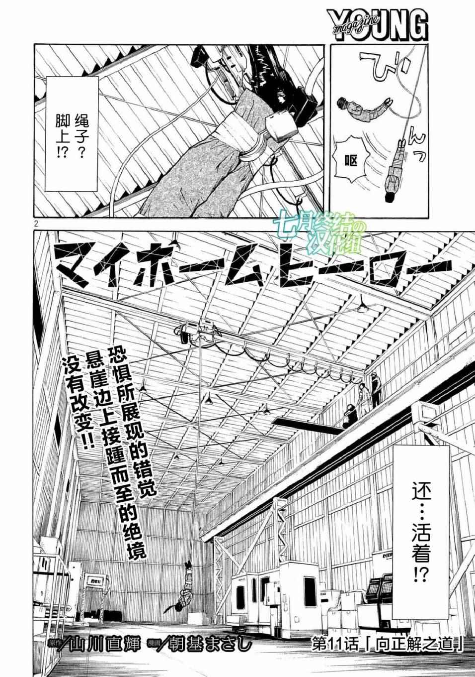 《MY HOME HERO》漫画 011话