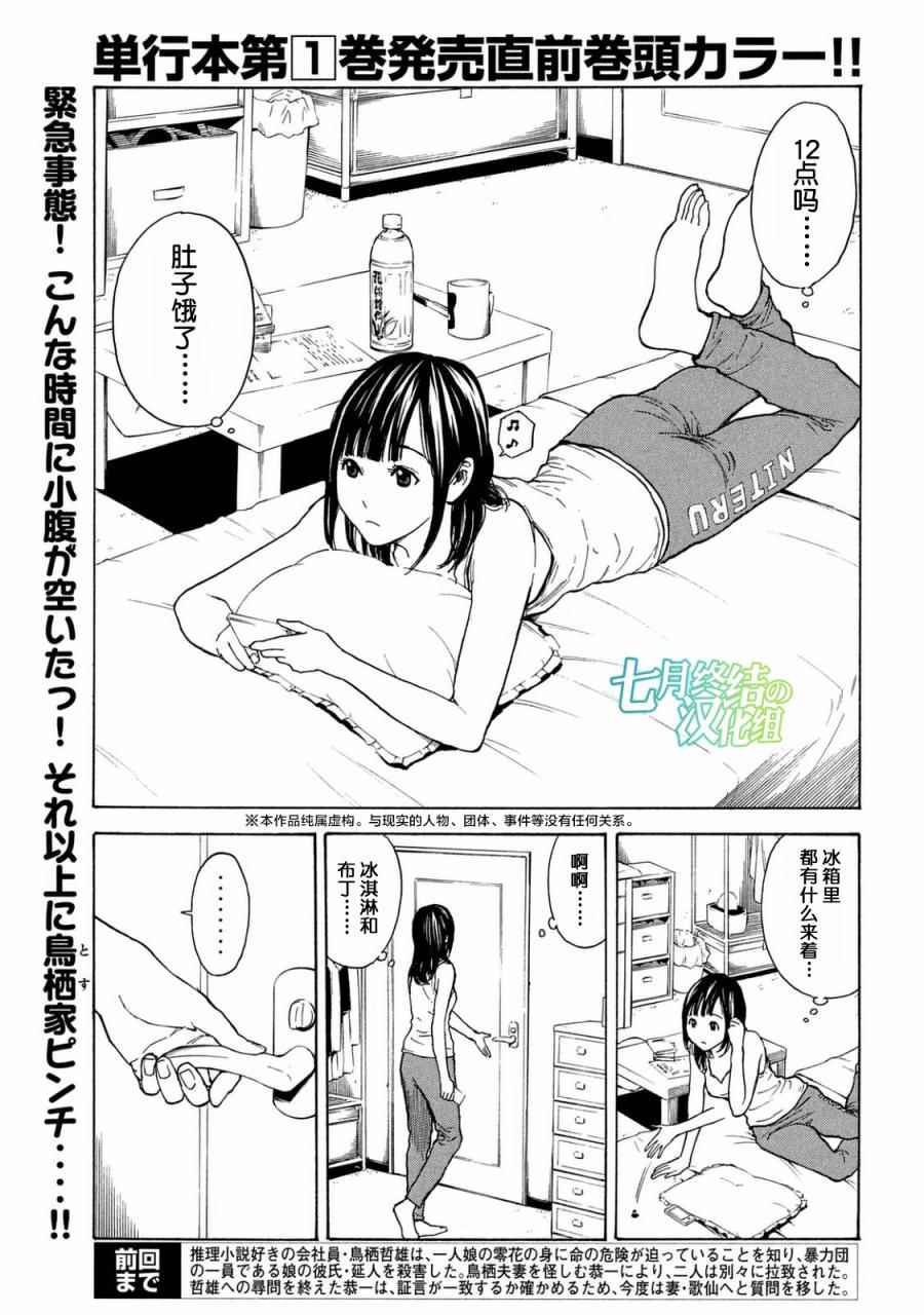 《MY HOME HERO》漫画 012话