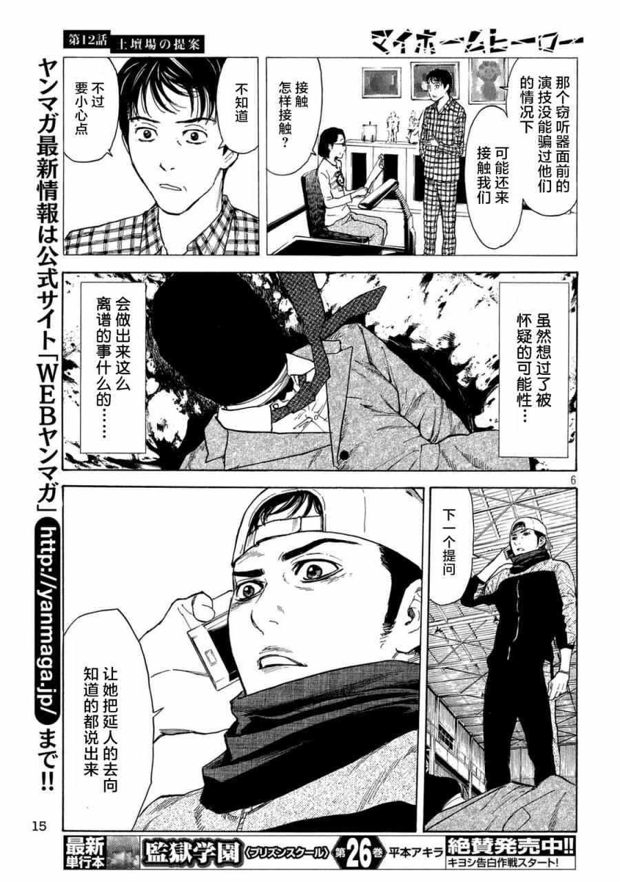 《MY HOME HERO》漫画 012话