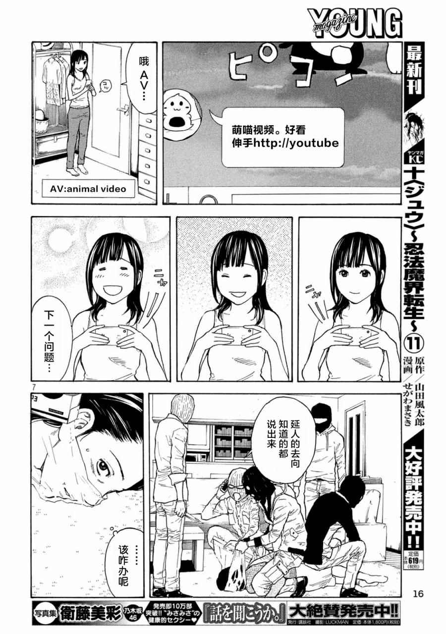 《MY HOME HERO》漫画 012话