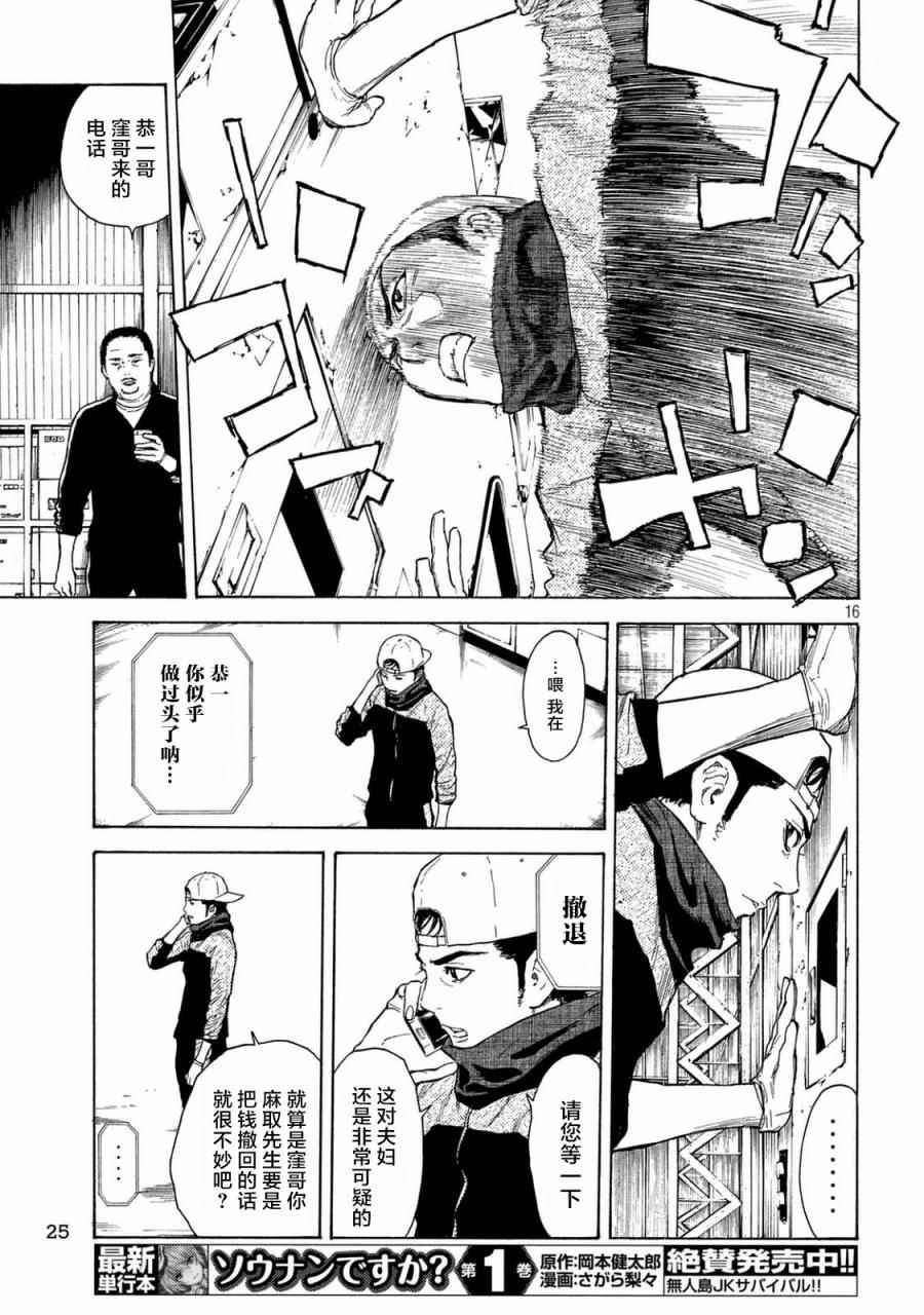 《MY HOME HERO》漫画 012话