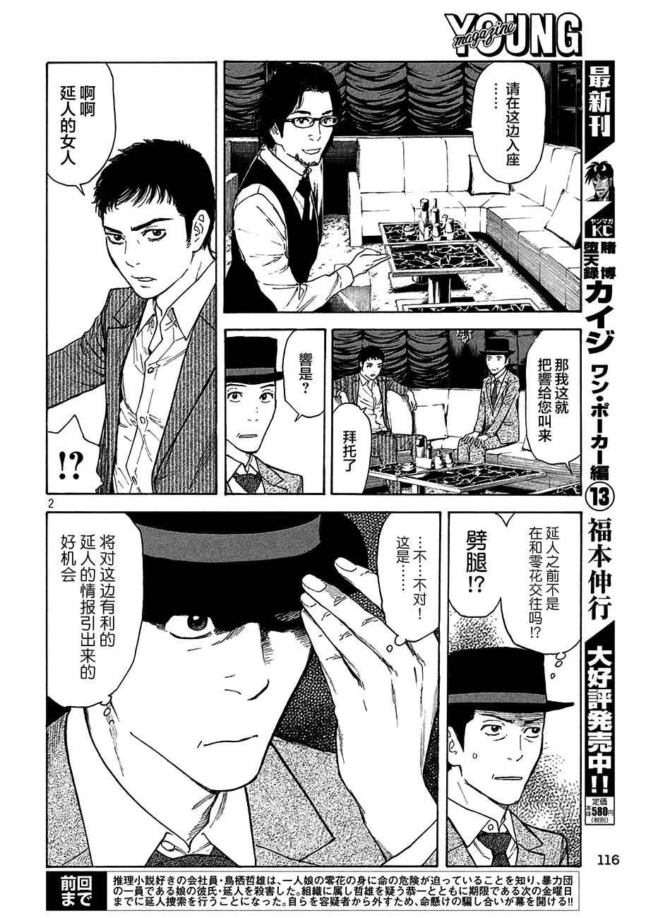 《MY HOME HERO》漫画 014话