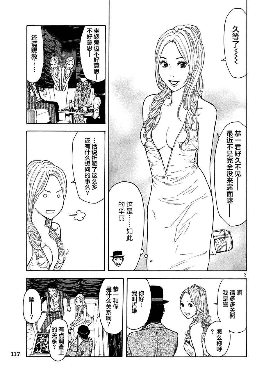 《MY HOME HERO》漫画 014话