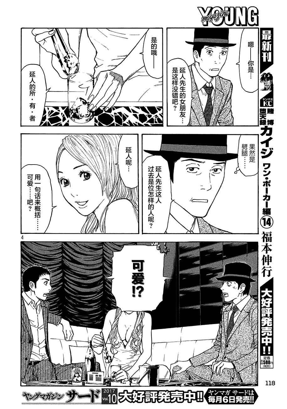 《MY HOME HERO》漫画 014话