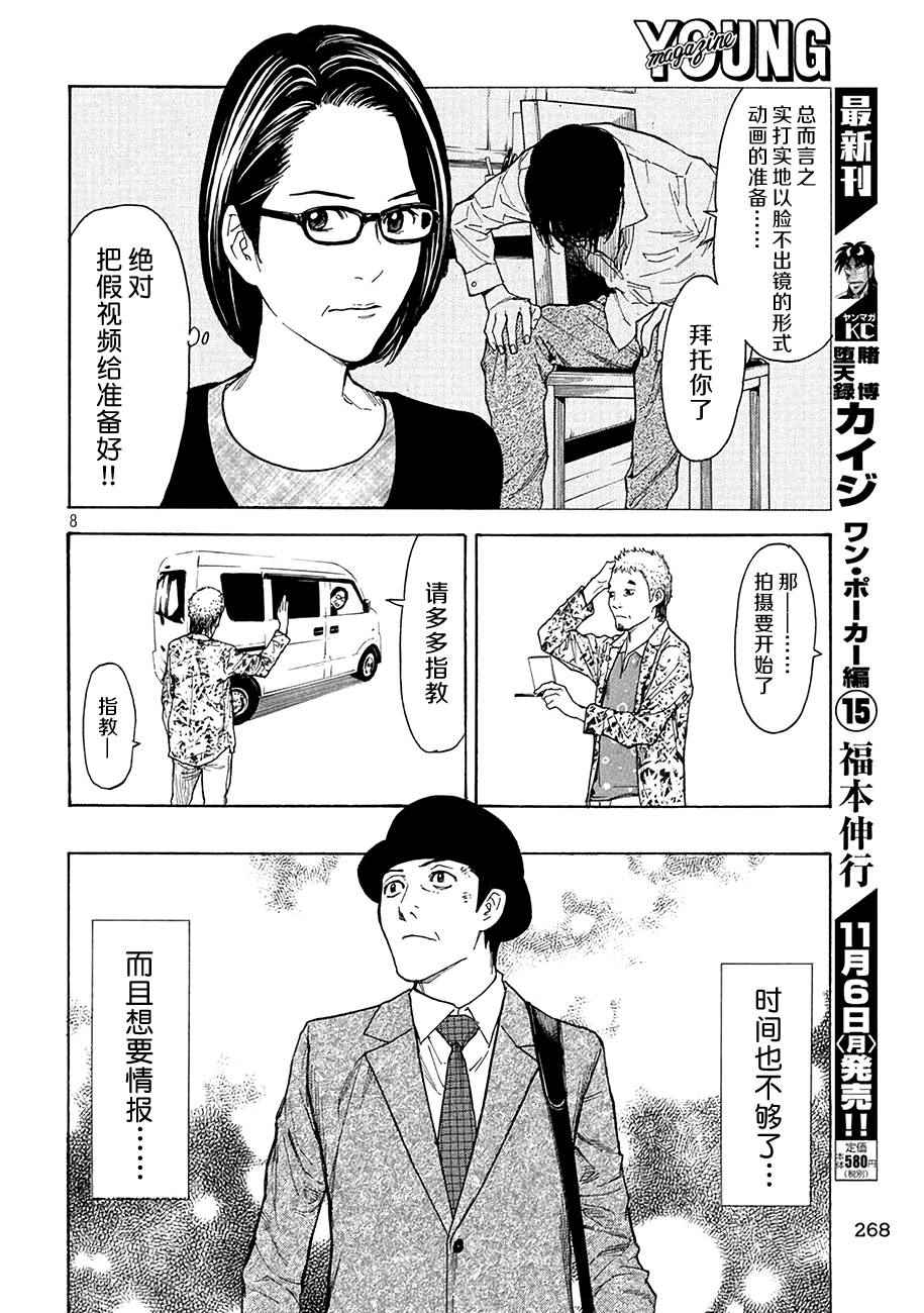 《MY HOME HERO》漫画 019话