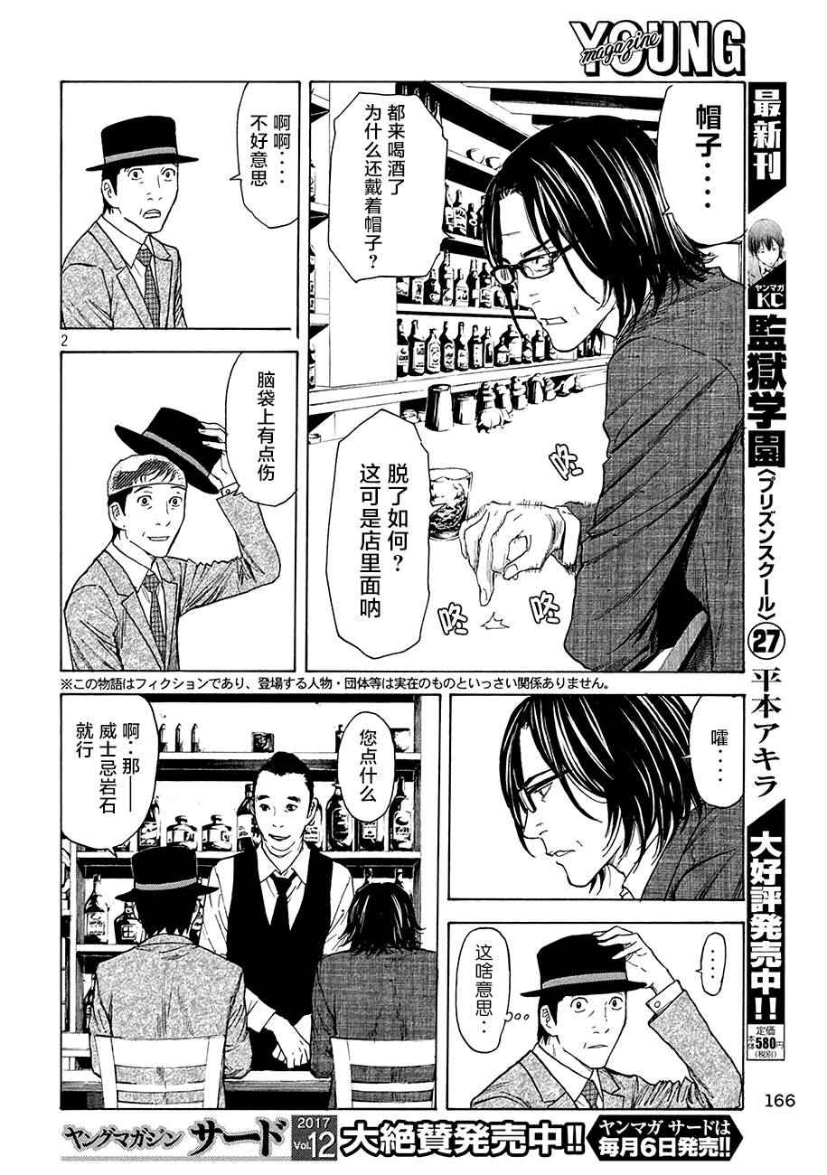 《MY HOME HERO》漫画 020话