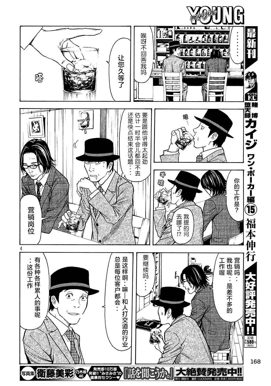 《MY HOME HERO》漫画 020话