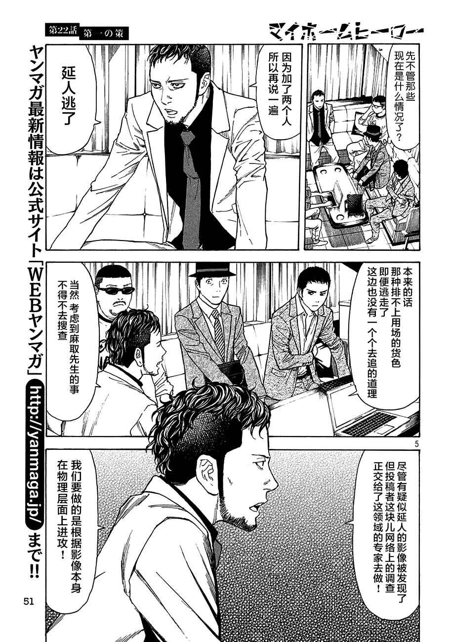 《MY HOME HERO》漫画 022话