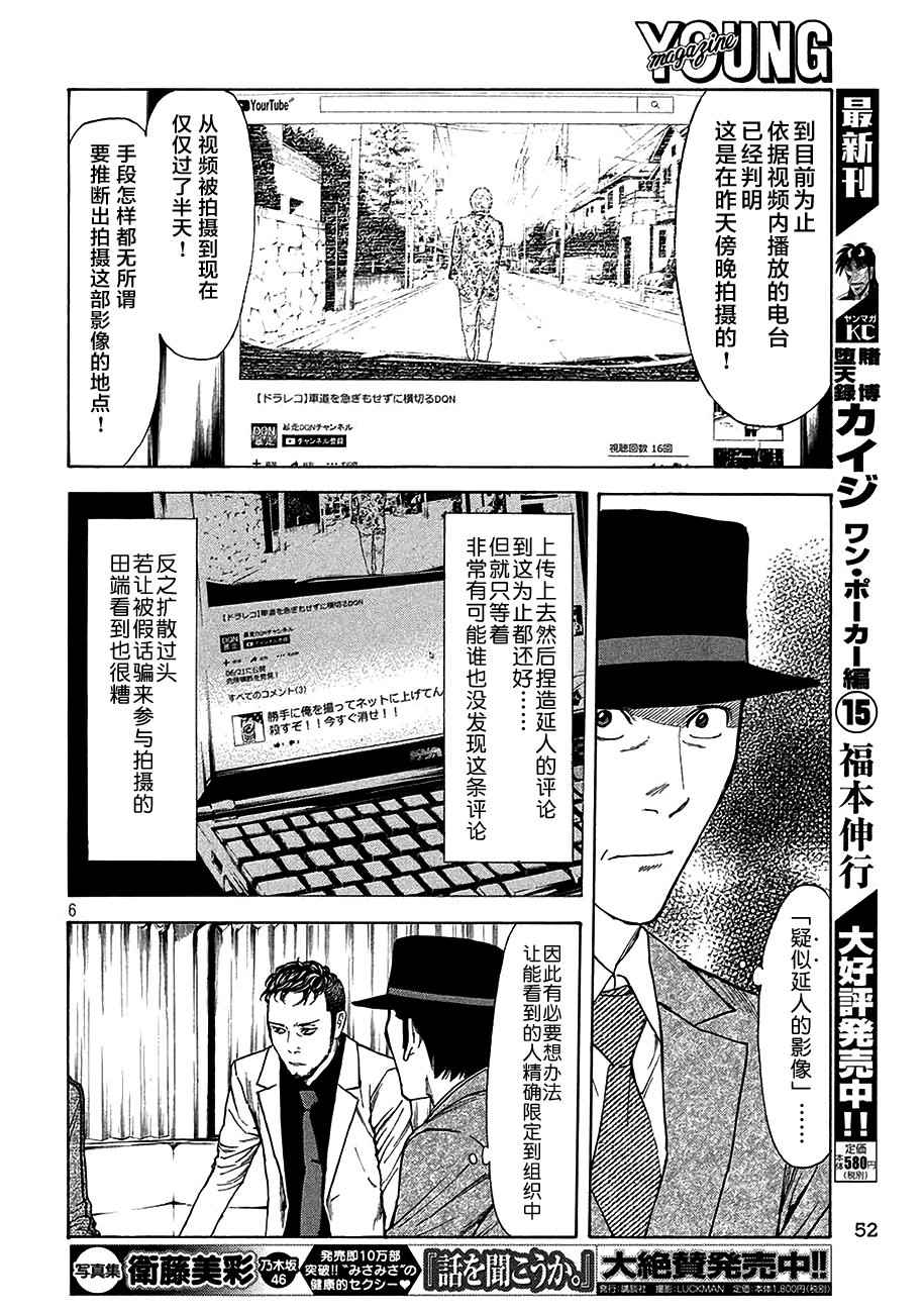 《MY HOME HERO》漫画 022话