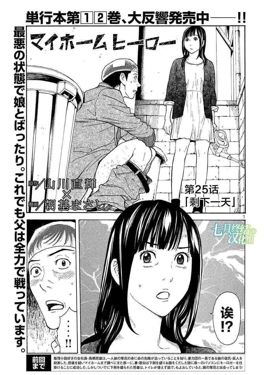 《MY HOME HERO》漫画 025话