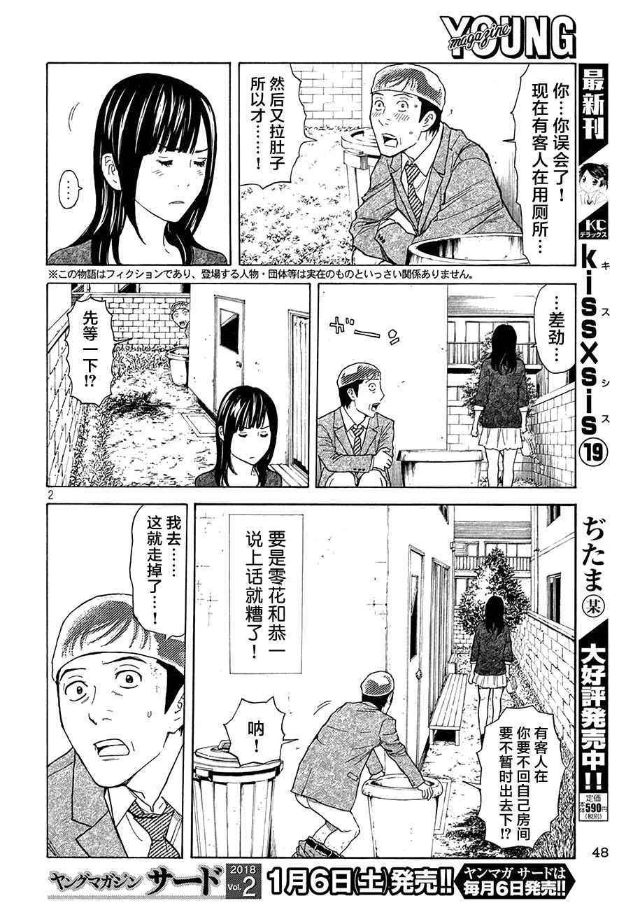 《MY HOME HERO》漫画 025话