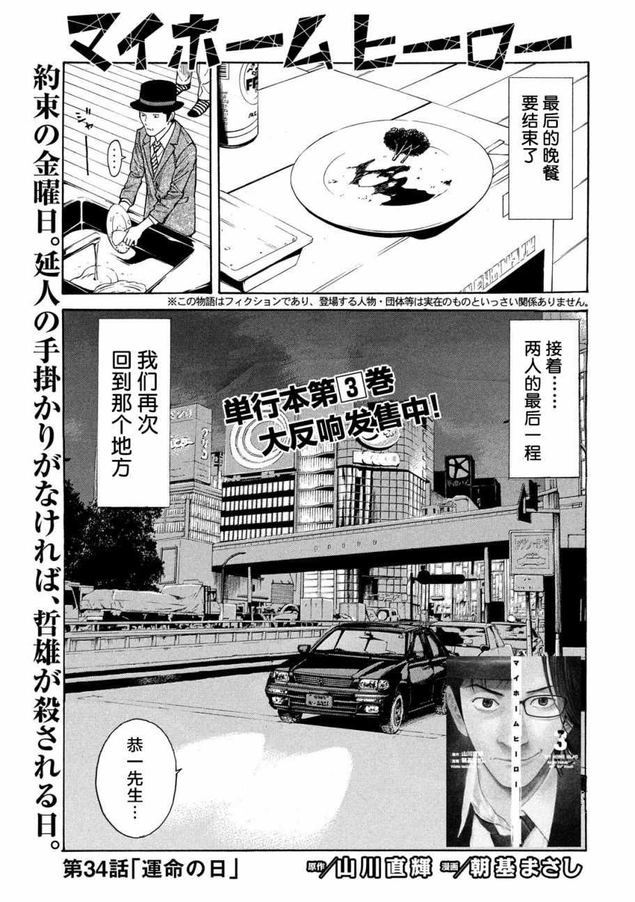 《MY HOME HERO》漫画 034话