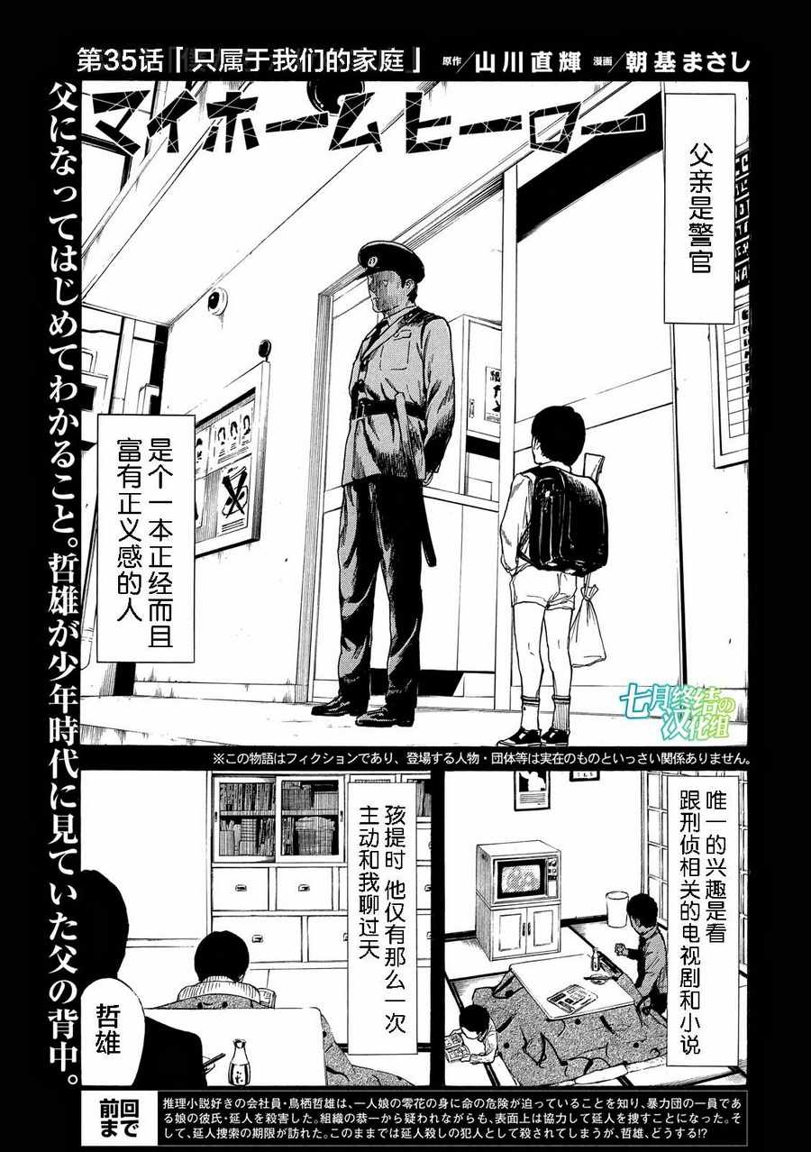 《MY HOME HERO》漫画 035话