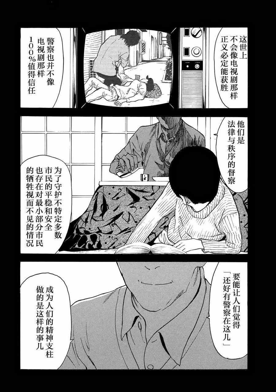 《MY HOME HERO》漫画 035话