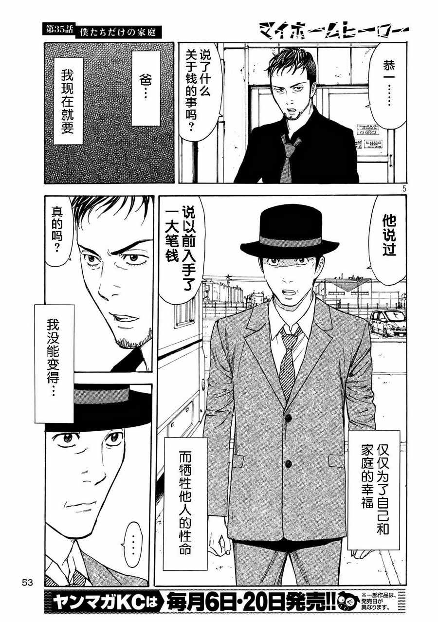 《MY HOME HERO》漫画 035话