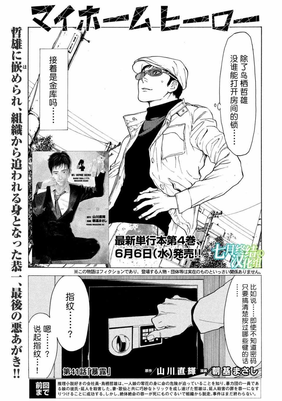 《MY HOME HERO》漫画 041话