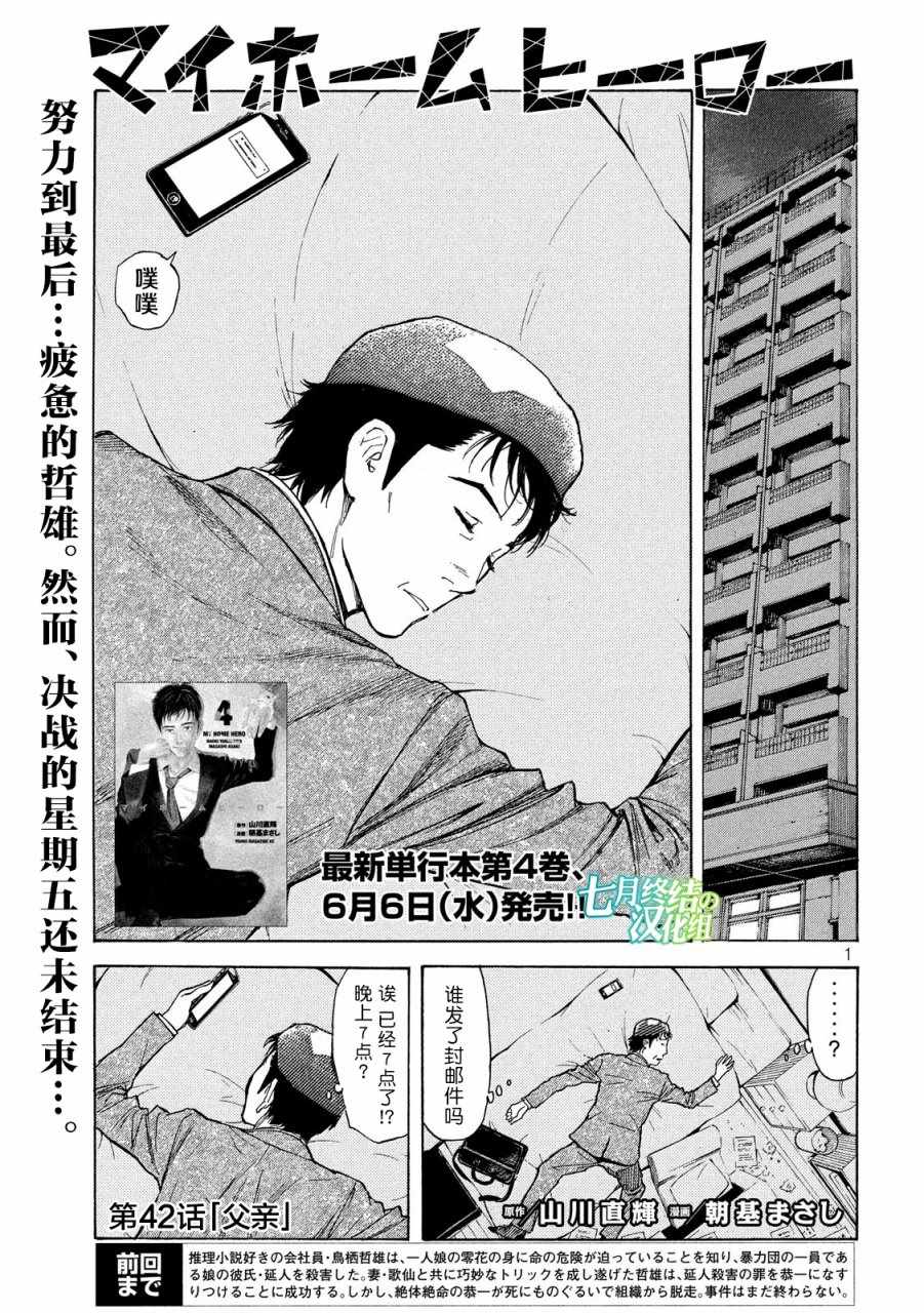 《MY HOME HERO》漫画 042话