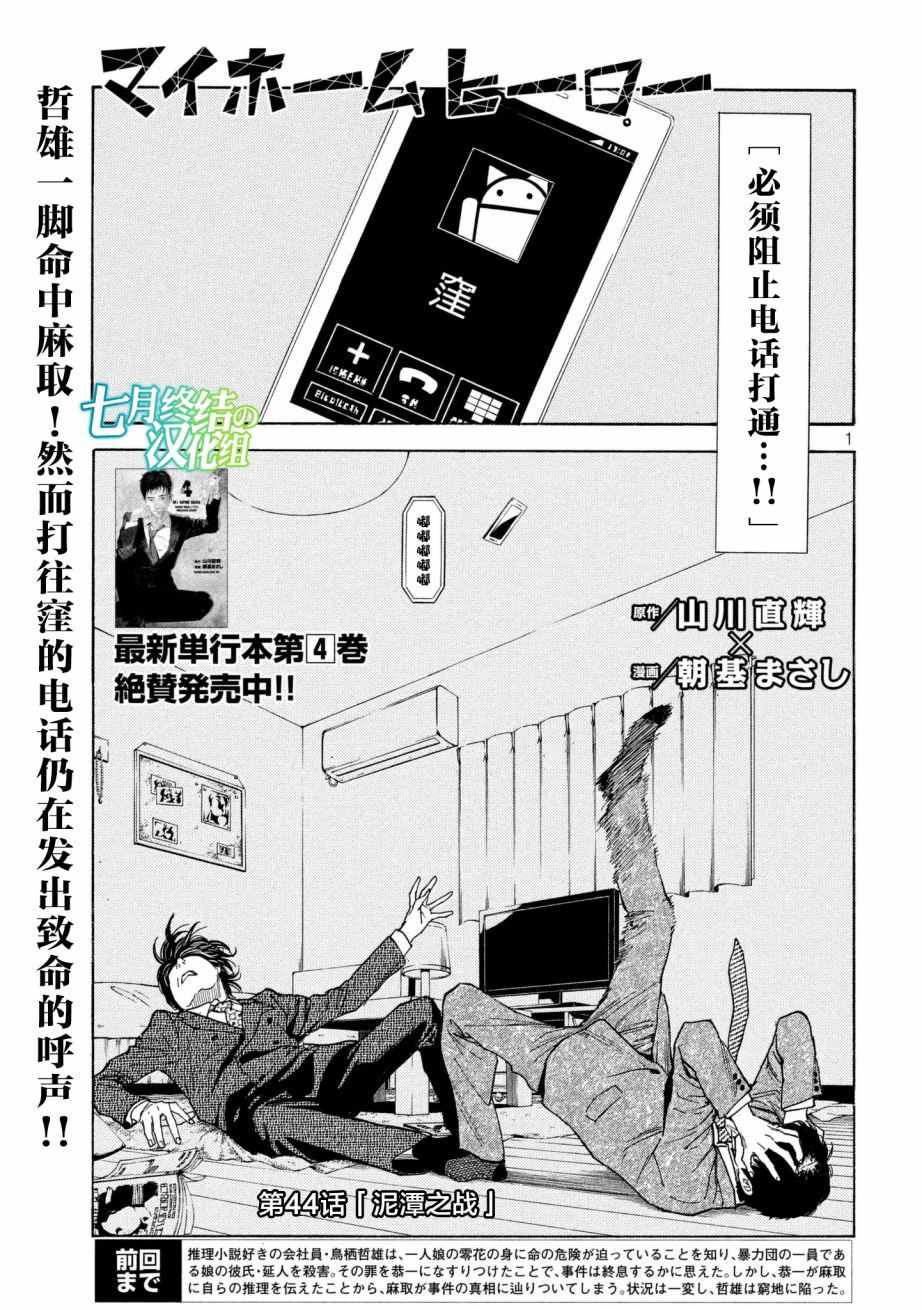 《MY HOME HERO》漫画 044话